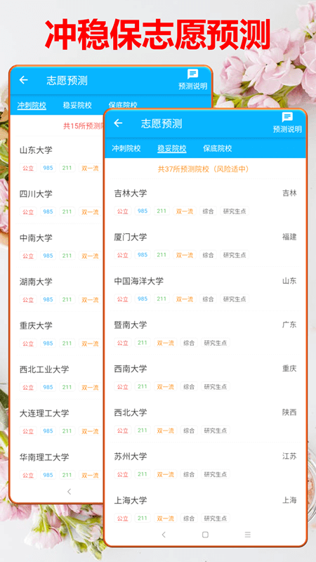 高考志愿大数据智能平台截图3
