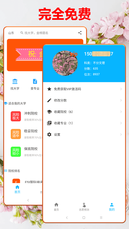 高考志愿大数据智能平台截图4
