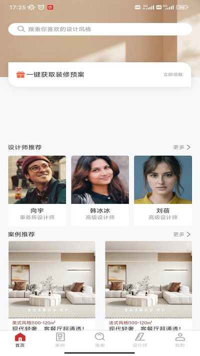 爱度装饰app截图3