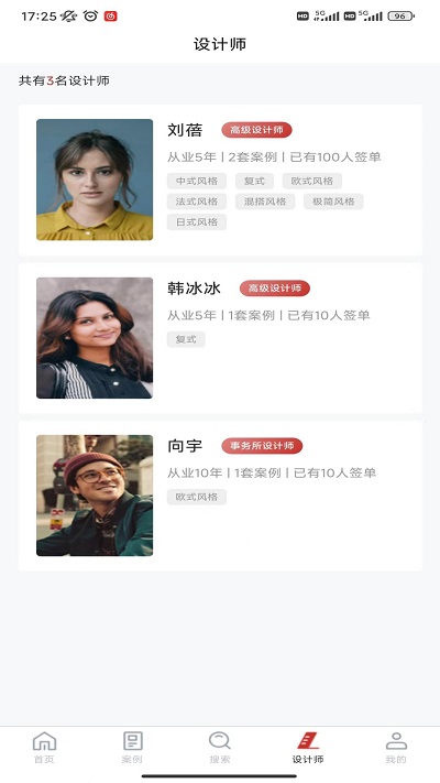 爱度装饰app截图4
