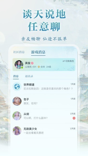 诛仙2山海苑官方版截图1