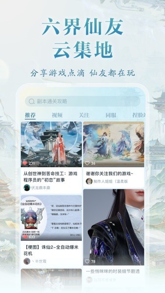 诛仙2山海苑官方版截图3