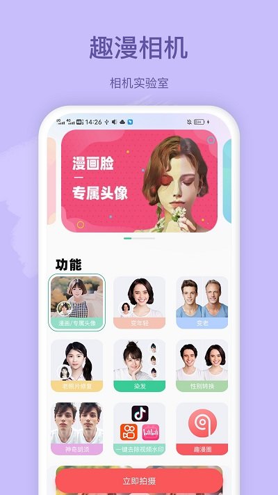 趣漫相机app最新版截图1