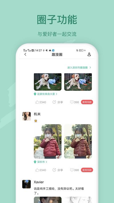 趣漫相机app最新版截图4