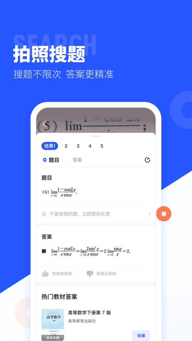 大学搜题酱软件截图3