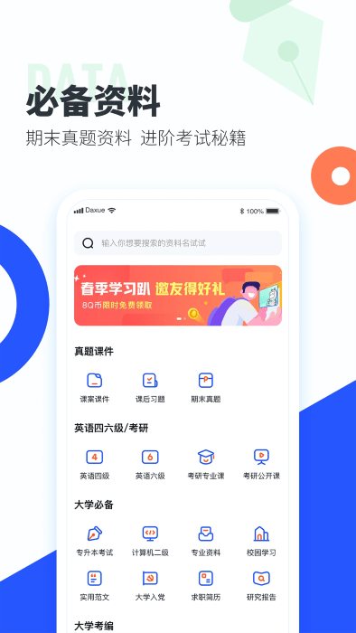 大学搜题酱软件截图4