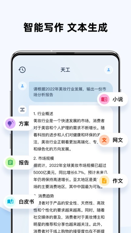天工ai搜索官方版截图1