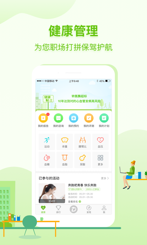 咚咚健康管家app官方版截图1