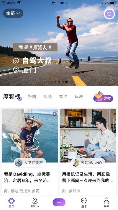 摩猩人官方版截图1