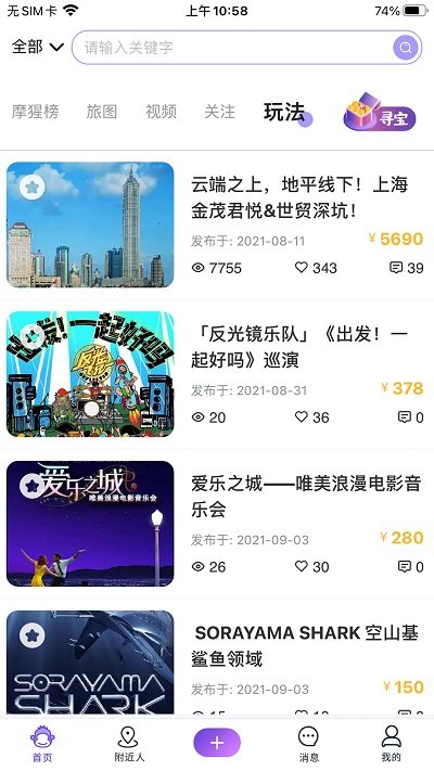 摩猩人官方版截图3