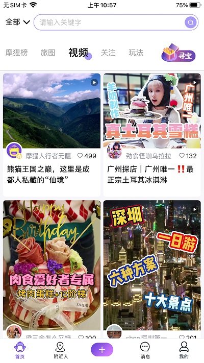 摩猩人官方版截图4