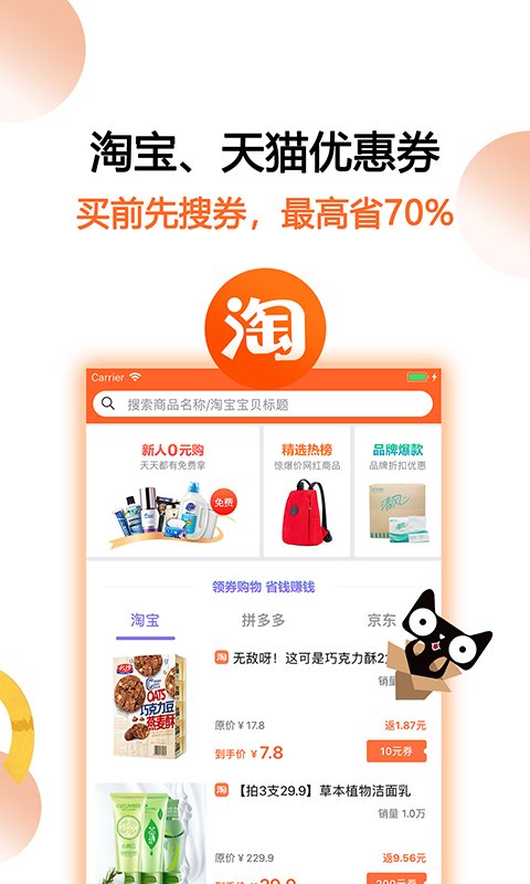 马赚省钱购平台最新版截图3