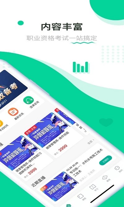 赢赋教育app截图2
