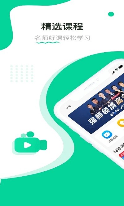 赢赋教育app截图4