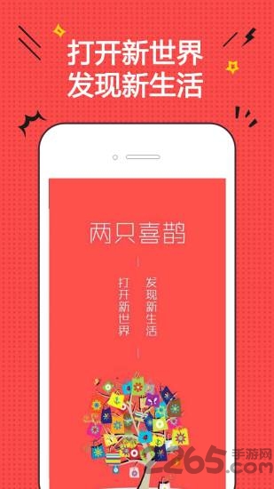 两只喜鹊客户端截图4