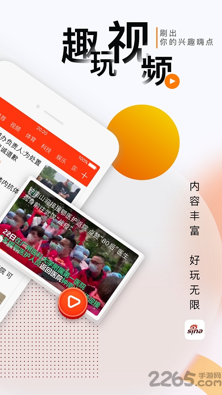 新浪新闻鸿蒙app截图2