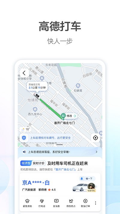 高德地图鸿蒙版截图1