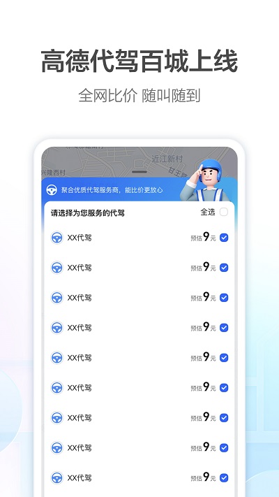 高德地图鸿蒙版截图2