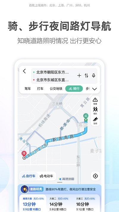 高德地图鸿蒙版截图4