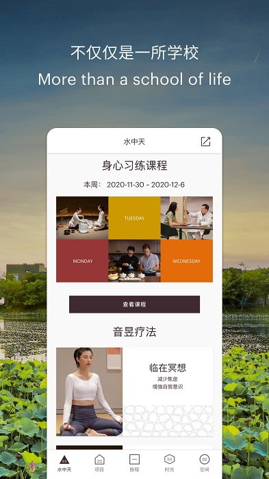 水中天之旅官方版截图1