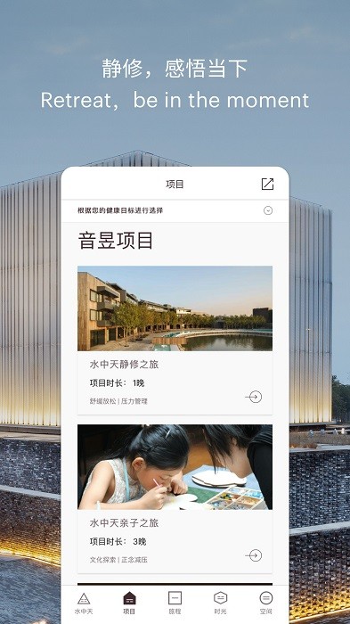 水中天之旅官方版截图4