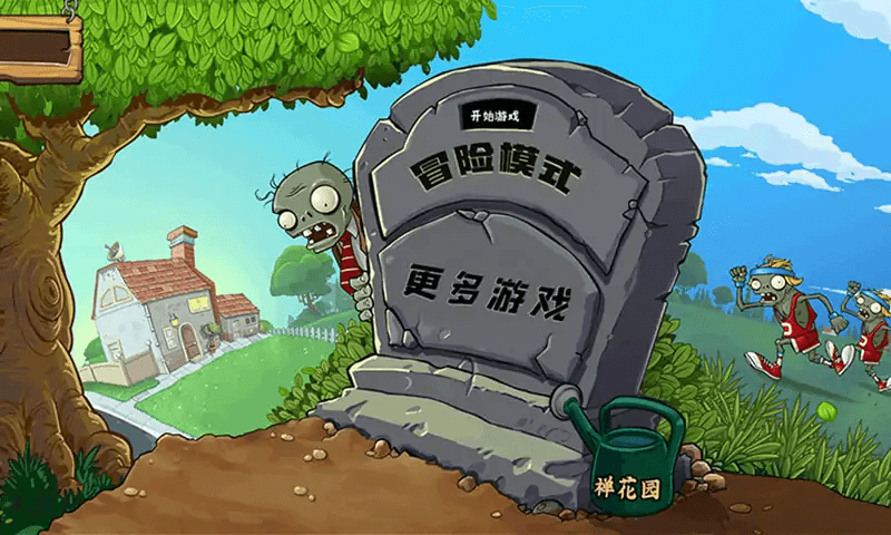 植物大战僵尸铭名版截图1
