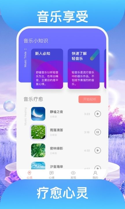 踏歌行治愈音乐app截图1