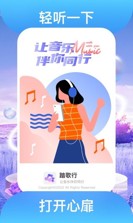 踏歌行治愈音乐app截图2