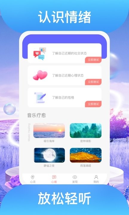 踏歌行治愈音乐app截图3