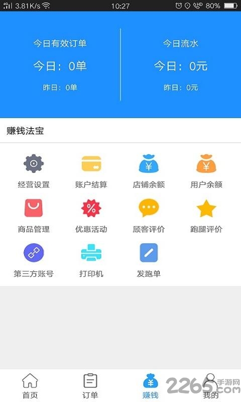 爱跑腿商家版手机版截图2