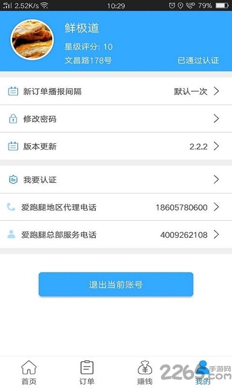 爱跑腿商家版手机版截图3