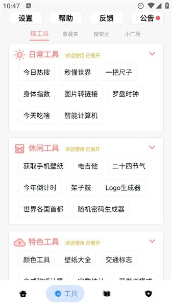黑软pro专业版app截图2