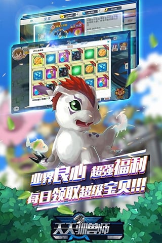 天天驯兽师单机版截图2