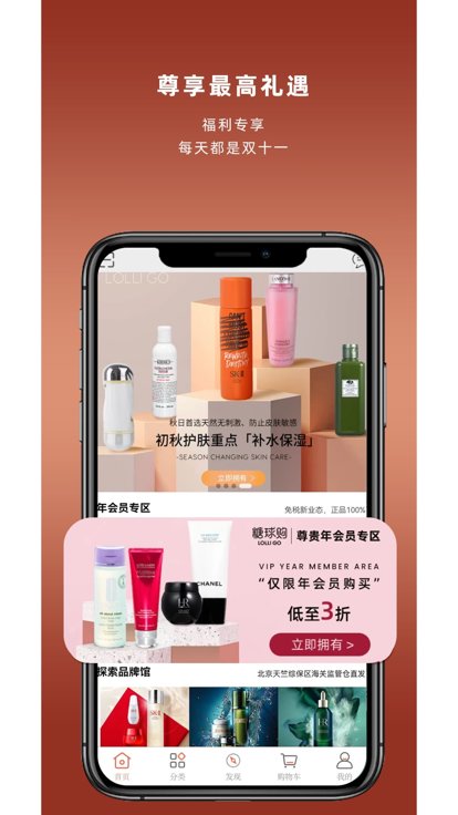 lolligo商城(中联糖球购)截图3