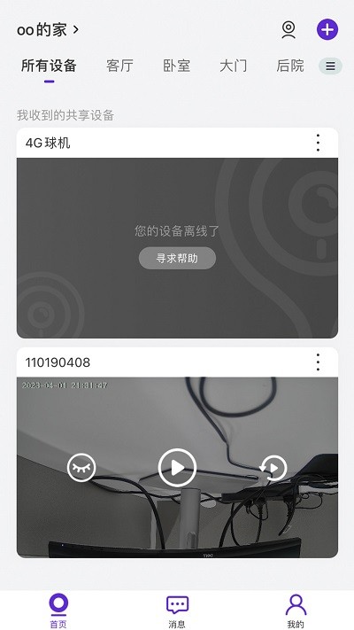 神眸智家app截图1