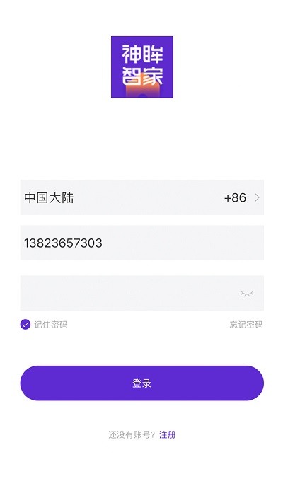 神眸智家app截图2