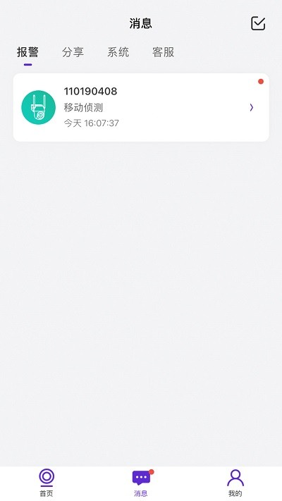 神眸智家app截图3