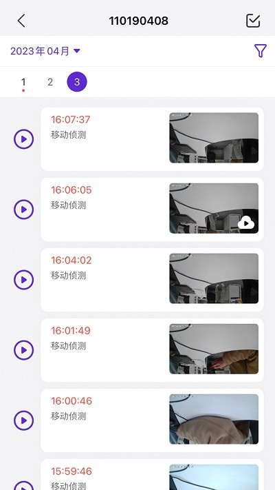 神眸智家app截图4