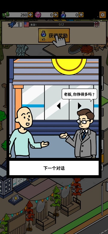 建立乞丐帝国最新版截图3