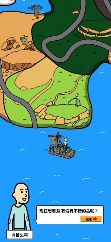 建立乞丐帝国最新版截图4