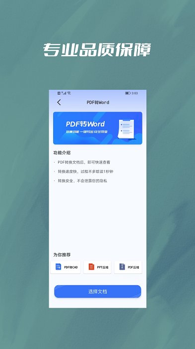 pdf压缩手机版(pdf压缩大师)截图2