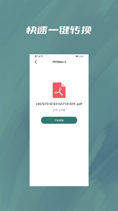 pdf压缩手机版(pdf压缩大师)截图3