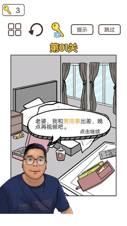 梗上一层楼最新版截图2
