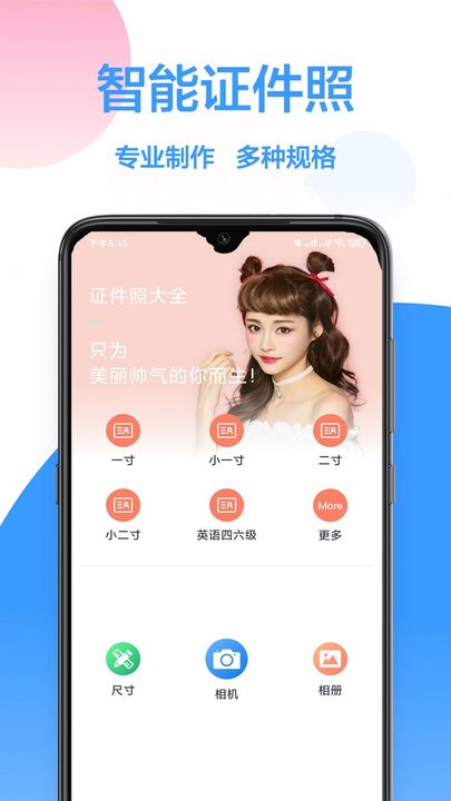 照片底色app截图1