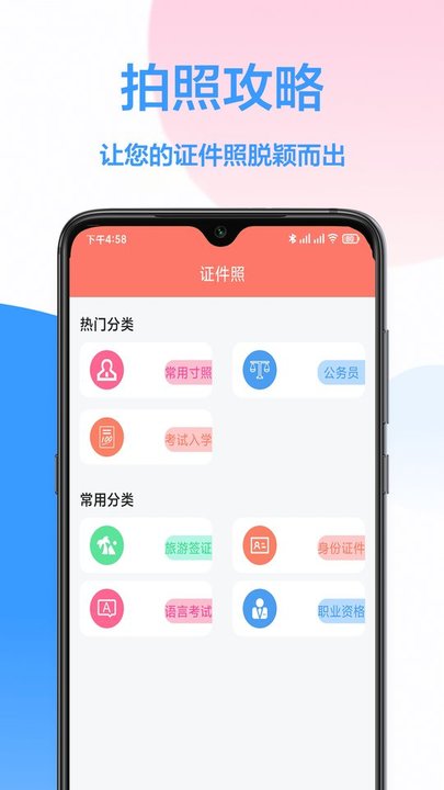 照片底色app截图2