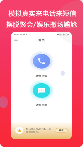 模仿来电app截图2