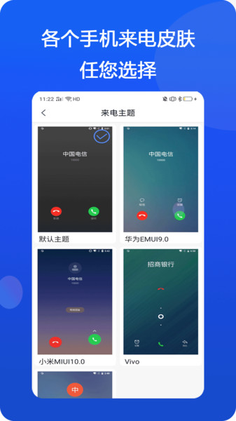 模仿来电app截图3
