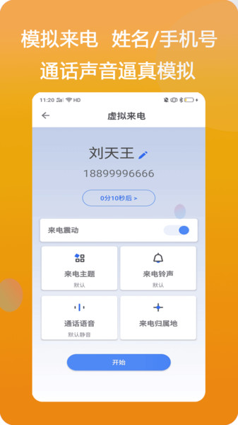 模仿来电app截图4