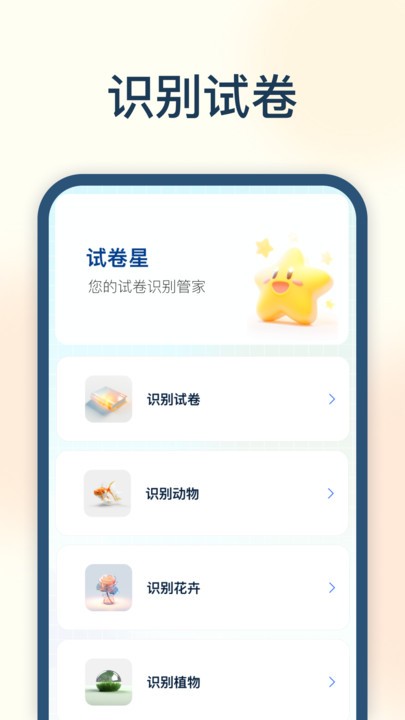 试卷星官方版截图2