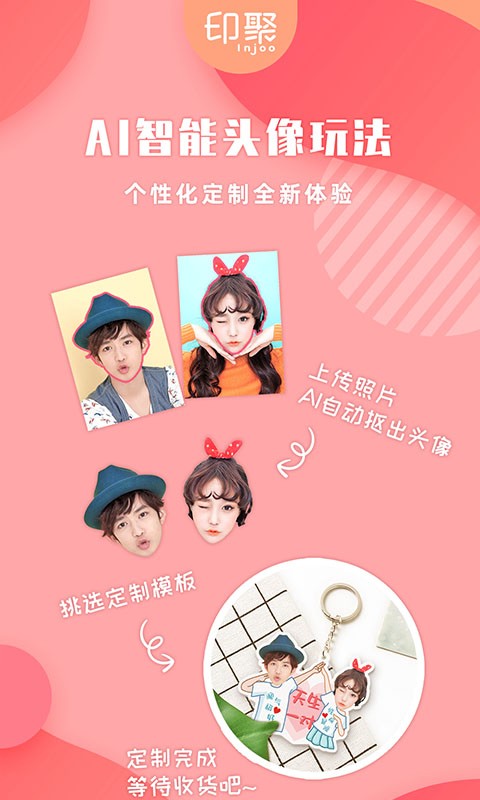 印聚个性照片礼品打印定制截图1